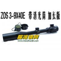 ZOS环球 3-9x40E双光带消光筒加长款瞄准镜