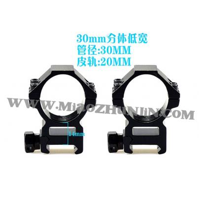 瞄准镜管径30MM 分体低宽瞄夹具 双钉