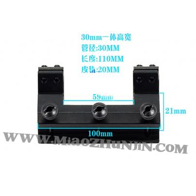 瞄的管径30MM 一体高宽瞄准镜专用夹具
