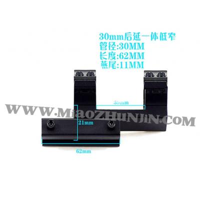 光学瞄准镜的管径30MM 后延一体高窄夹具