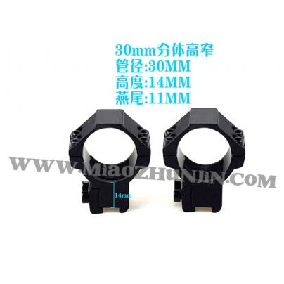 光学瞄准镜管径30MM 分体高窄瞄专用夹具 双钉
