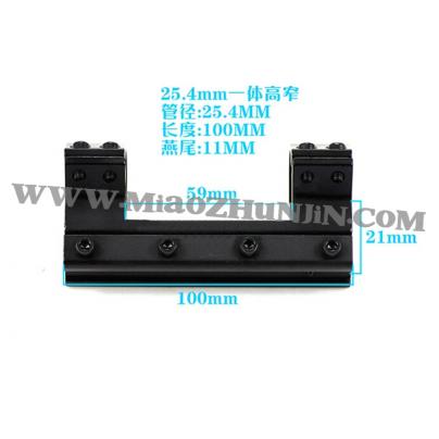 光学瞄准镜管径25.4MM一体高窄夹具 10CM长