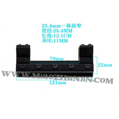 光学瞄准镜的管径25.4MM一体高窄夹具 长度=12CM