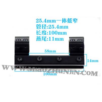 瞄准镜的管径25.4MM一体低窄瞄夹具