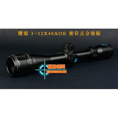 鹰眼Eagle eye optics 3-12X40AOE高抗震光学瞄准镜
