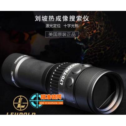 美国原装LTO-Tracker HD 刘坡二代HD热成像仪器
