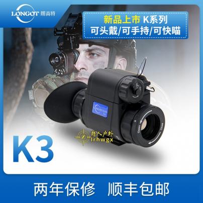 LONGOT朗高特K3可头戴可手持可快瞄多功能高清红外热成像仪