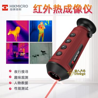 HIKMICRO/海康LE10小红机LE15大红热成像夜视仪手持热像仪热搜