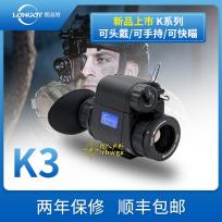 LONGOT朗高特K3可头戴可手持可快瞄多功能高清红外热成像仪