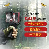 IRay/艾睿天眼T2 T3手机红外热成像仪高清夜视仪热感应热搜热成像