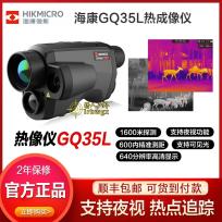 HIKMICRO/海康热成像GH19L GQ25L GQ35L测距热像仪红外高清夜视仪