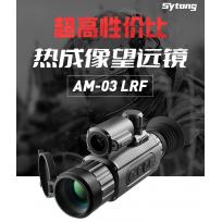 SYTONG视宇通AM03-35LRF带测距带弹道计算热成像瞄准镜