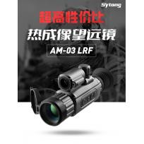 SYTONG视宇通AM03-35LRF带测距带弹道计算热成像瞄准镜