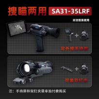 普雷德SA31带测距带弹道计算红外热像仪高清热瞄热成像瞄准镜