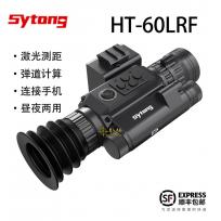 Sytong视宇通HT-60LRF带测距白天黑夜两用夜视瞄准镜
