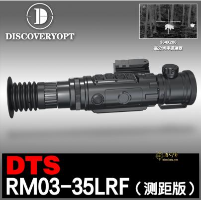 发现者DTS RM03 35镜头50镜头系列带测距带弹道计算高清热成像瞄准镜