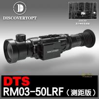 发现者DTS RM03 35镜头50镜头系列带测距带弹道计算高清热成像瞄准镜