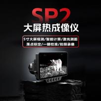 PARD普雷德SP2大屏热成像瞄准镜带测距带计算弹道标定热像仪热瞄热搜