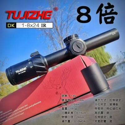 突击者高端高清DK1-8x24拉伸锁定速瞄玻璃版分化瞄准镜